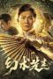 Nonton film The Great Magician (2023) terbaru di Dutamovie21 Nonton film The Great Magician (2023) terbaru di Dutamovie21