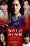 Nonton film Saka no Ue no Akai Yane (2024) terbaru di Dutamovie21 Nonton film Saka no Ue no Akai Yane (2024) terbaru di Dutamovie21