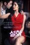 Nonton film Seolhwa (2020) terbaru di Dutamovie21 Nonton film Seolhwa (2020) terbaru di Dutamovie21