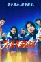 Nonton film Blue Moment (2024) terbaru di Dutamovie21 Nonton film Blue Moment (2024) terbaru di Dutamovie21