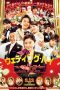 Nonton film Wedding High (2022) terbaru di Dutamovie21 Nonton film Wedding High (2022) terbaru di Dutamovie21