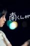 Nonton film Minami-kun is my lover!? Season 1 Episode 1 terbaru di Dutamovie21