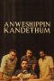 Nonton film Anweshippin Kandethum (2024) terbaru di Dutamovie21 Nonton film Anweshippin Kandethum (2024) terbaru di Dutamovie21