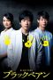 Nonton film Black Pean (2018) terbaru di Dutamovie21 Nonton film Black Pean (2018) terbaru di Dutamovie21