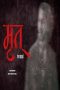 Nonton film Mrit (2023) terbaru di Dutamovie21 Nonton film Mrit (2023) terbaru di Dutamovie21