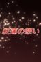 Nonton film Shakugan no Shana Season 1 Episode 24 terbaru di Dutamovie21