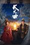 Nonton film Melody of Golden Age (2024) terbaru di Dutamovie21 Nonton film Melody of Golden Age (2024) terbaru di Dutamovie21