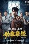 Nonton film Imprisoned: There Is No Escape From Fate (2023) terbaru di Dutamovie21 Nonton film Imprisoned: There Is No Escape From Fate (2023) terbaru di Dutamovie21