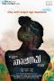 Nonton film Nathicharami (2018) terbaru di Dutamovie21 Nonton film Nathicharami (2018) terbaru di Dutamovie21
