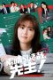 Nonton film Subarashiki Kana Sensei (2024) terbaru di Dutamovie21 Nonton film Subarashiki Kana Sensei (2024) terbaru di Dutamovie21