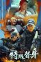 Nonton film Special Double (2024) terbaru di Dutamovie21