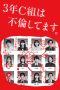 Nonton film 3 Nen C Gumi wa Furin Shitemasu (Class of Cheaters) (2024) terbaru di Dutamovie21 Nonton film 3 Nen C Gumi wa Furin Shitemasu (Class of Cheaters) (2024) terbaru di Dutamovie21