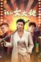 Nonton film My Super Heroine (2024) terbaru di Dutamovie21 Nonton film My Super Heroine (2024) terbaru di Dutamovie21