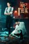 Nonton film Female Detective Sima Nan (2024) terbaru di Dutamovie21 Nonton film Female Detective Sima Nan (2024) terbaru di Dutamovie21
