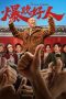 Nonton film The Hutong Cowboy (2024) terbaru di Dutamovie21 Nonton film The Hutong Cowboy (2024) terbaru di Dutamovie21