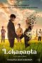 Nonton film Lokananta (2024) terbaru di Dutamovie21 Nonton film Lokananta (2024) terbaru di Dutamovie21