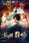 Nonton film Wu Lian Dianfeng (Martial Peak) (2024) terbaru di Dutamovie21 Nonton film Wu Lian Dianfeng (Martial Peak) (2024) terbaru di Dutamovie21