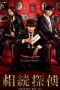 Nonton film Souzoku Tantei (Inheritance Detective) (2025) terbaru di Dutamovie21 Nonton film Souzoku Tantei (Inheritance Detective) (2025) terbaru di Dutamovie21