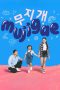 Nonton film Mujigae (2024) terbaru di Dutamovie21 Nonton film Mujigae (2024) terbaru di Dutamovie21