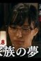 Nonton film The Housekeeper Kuromi Won’t Forgive Rotten Families Season 1 Episode 8 terbaru di Dutamovie21