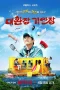Nonton film Kian’s Bizarre B&B (2025) terbaru di Dutamovie21