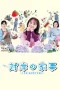 Nonton film Taigan no Kaji (2025) terbaru di Dutamovie21 Nonton film Taigan no Kaji (2025) terbaru di Dutamovie21