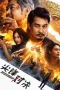 Nonton film Confrontation Peak (2025) terbaru di Dutamovie21 Nonton film Confrontation Peak (2025) terbaru di Dutamovie21