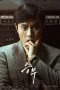 Nonton film The Match (2025) terbaru di Dutamovie21