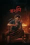 Nonton film Jongli (2025) terbaru di Dutamovie21 Nonton film Jongli (2025) terbaru di Dutamovie21