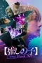 Nonton film Oshi no Ko: The Final Act (2024) terbaru di Dutamovie21