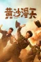 Nonton film An Abundance of Dunes (2025) terbaru di Dutamovie21 Nonton film An Abundance of Dunes (2025) terbaru di Dutamovie21