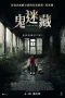 Nonton film The Last Hide and Seek (2024) terbaru di Dutamovie21