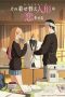 Nonton film Sono Bisque Doll wa Koi wo Suru Season 2 (2025) terbaru di Dutamovie21
