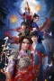 Nonton film Zaixia “Yingtai” (2025) terbaru di Dutamovie21