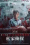 Nonton film Behind the Shadows (2025) terbaru di Dutamovie21 Nonton film Behind the Shadows (2025) terbaru di Dutamovie21