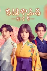 Nonton film Chihayafuru: Meguri (2025) terbaru di Dutamovie21