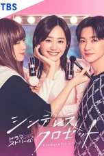 Nonton film Cinderella Closet (2025) terbaru di Dutamovie21 Nonton film Cinderella Closet (2025) terbaru di Dutamovie21