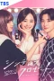 Nonton film Cinderella Closet (2025) terbaru di Dutamovie21 Nonton film Cinderella Closet (2025) terbaru di Dutamovie21
