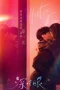 Nonton film Deep Affection Eyes (2025) terbaru di Dutamovie21