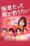 Nonton film Ebi Datte Tai ga Tsuritai (2025) terbaru di Dutamovie21 Nonton film Ebi Datte Tai ga Tsuritai (2025) terbaru di Dutamovie21