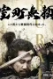 Nonton film Muromachi Burai (2025) terbaru di Dutamovie21