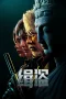 Nonton film Never a Thief (2025) terbaru di Dutamovie21