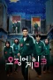Nonton film Squid Game Season 3 (2025) terbaru di Dutamovie21 Nonton film Squid Game Season 3 (2025) terbaru di Dutamovie21
