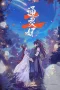 Nonton film Tong Ling Fei Season 2 (2025) terbaru di Dutamovie21