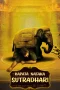 Nonton film Kapata Nataka Sutradhari (2025) terbaru di Dutamovie21