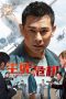 Nonton film Battle of the Wolf (2024) terbaru di Dutamovie21