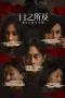 Nonton film Beloved (2025) terbaru di Dutamovie21
