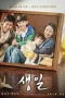 Nonton film Birthday (2019) terbaru di Dutamovie21 Nonton film Birthday (2019) terbaru di Dutamovie21