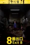 Nonton film Exit 8 (2025) terbaru di Dutamovie21 Nonton film Exit 8 (2025) terbaru di Dutamovie21