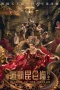 Nonton film Hidden in the Kunlun (2025) terbaru di Dutamovie21 Nonton film Hidden in the Kunlun (2025) terbaru di Dutamovie21